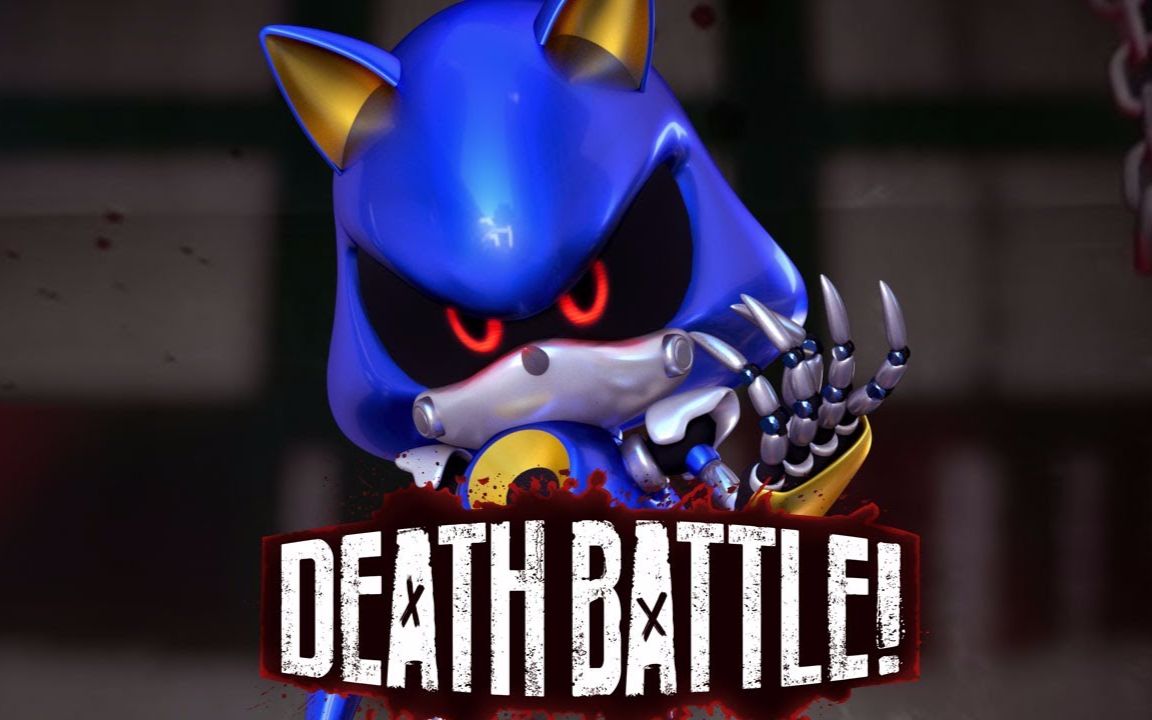 【生死决斗】金属索尼克 death battle!