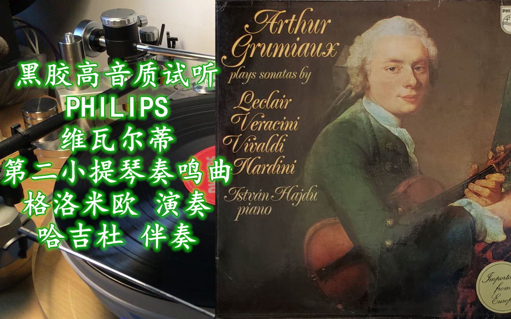 [图]黑胶高音质试听 PHILIPS 6500879 维瓦尔蒂 第二小提琴奏鸣曲