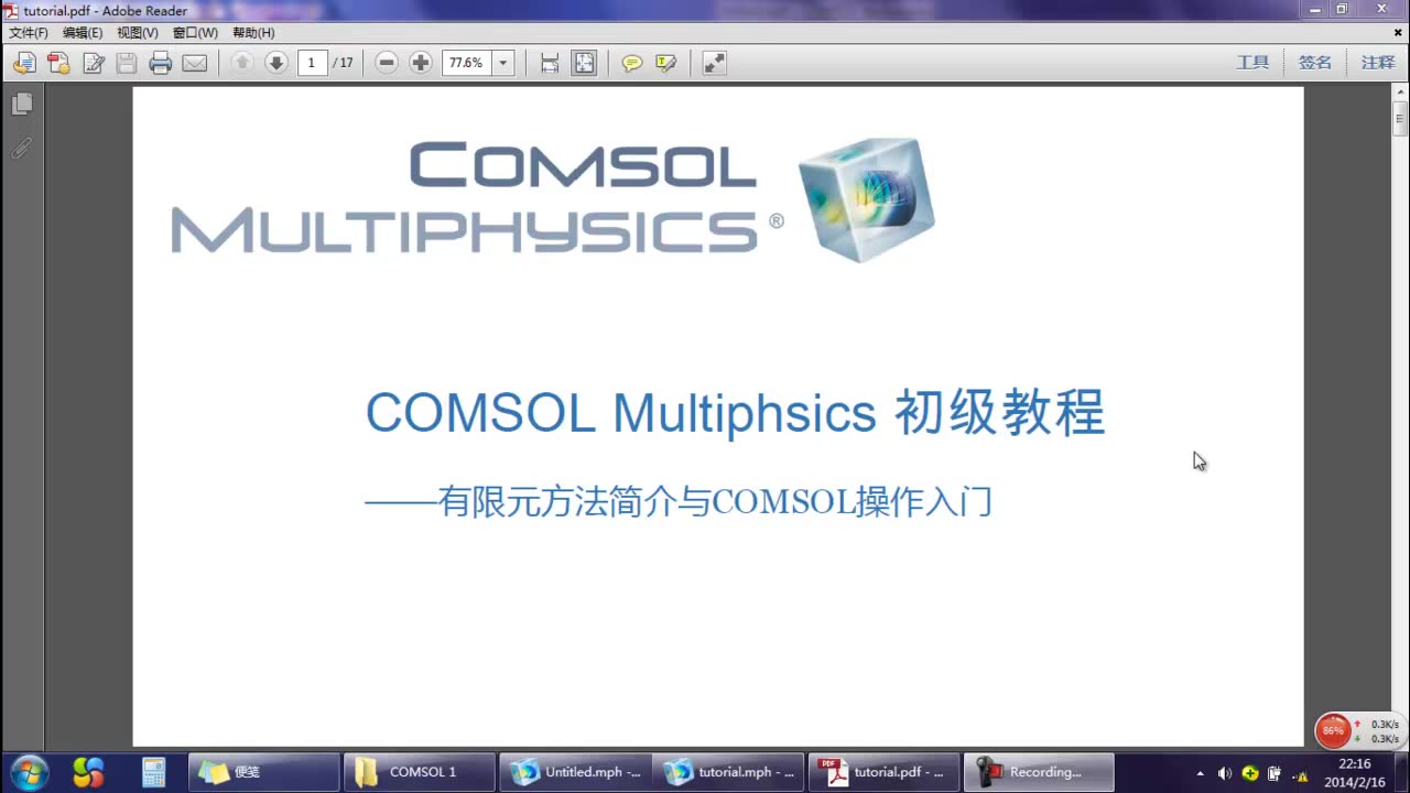 [图]COMSOL Multiphsics 初级教程1——有限元方法简介与COMSOL操作入门