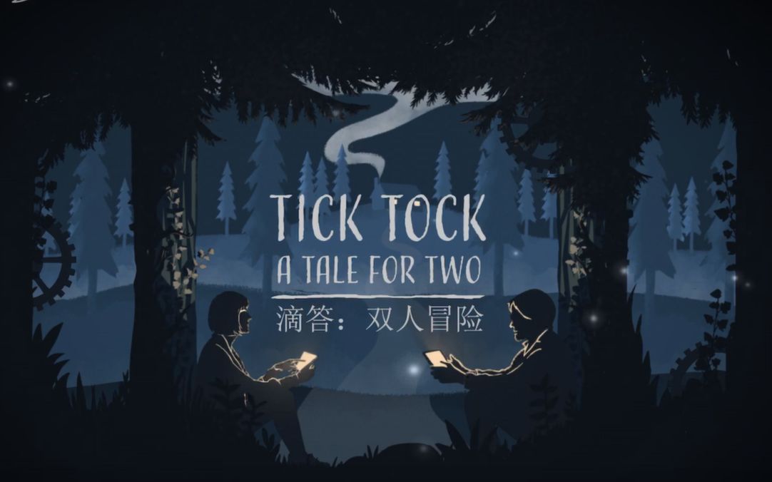 [图]【Tick Tock: A Tale for Two滴答：双人冒险】第二章 完整故事实况