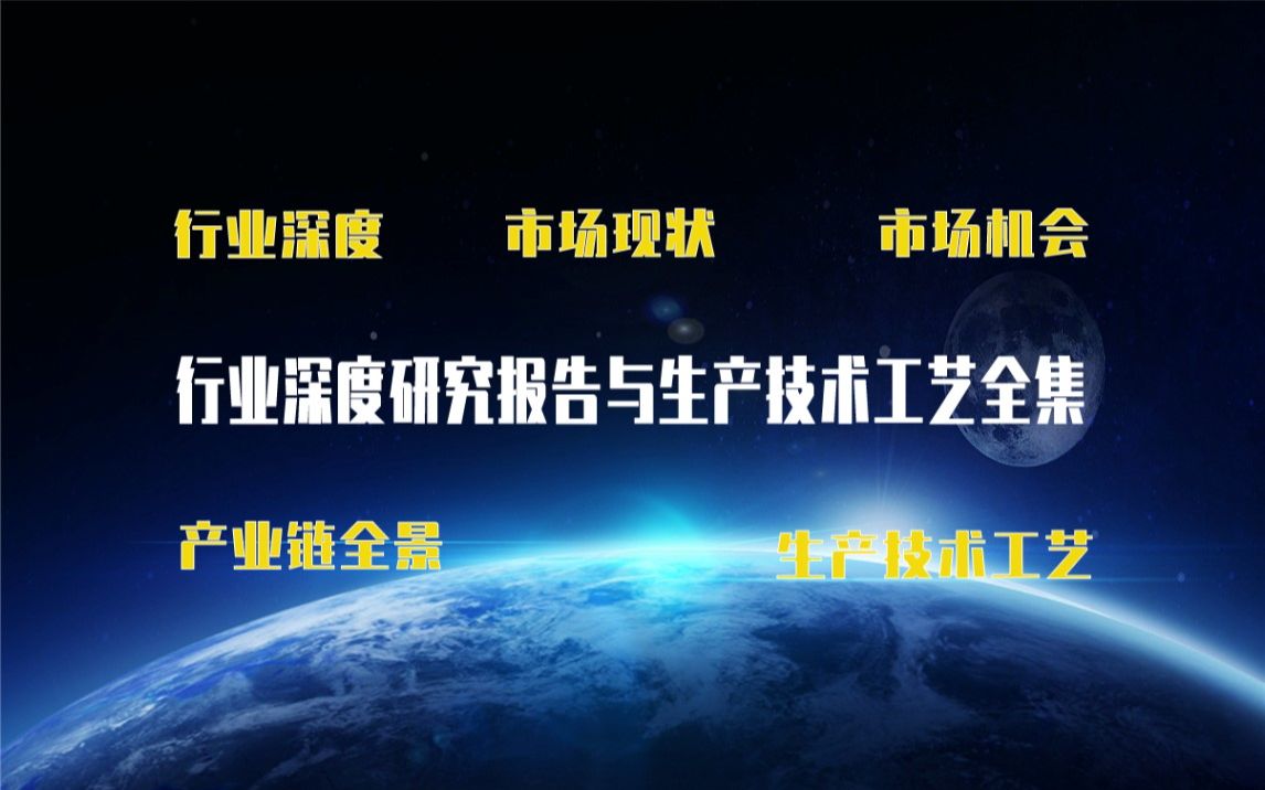 [图]【新版】精纺纱线纺纱生产技术工艺全集与精纺纱线纺纱生产行业实时产业链全景深度可行性研究报告