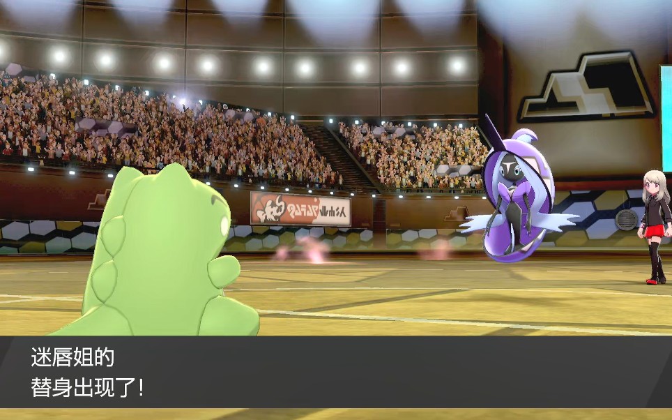 宝可梦剑盾单打替身迷唇姐