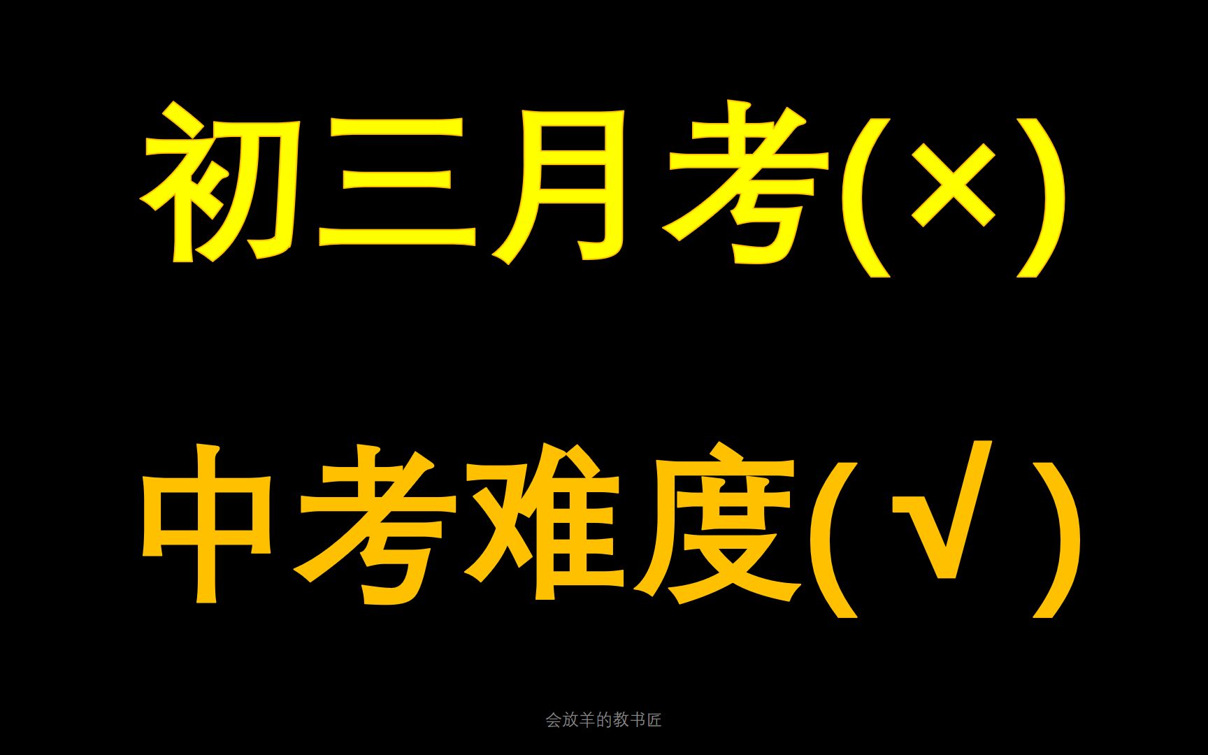 围观初三月考难度巅峰,南通试卷不遑多让哔哩哔哩bilibili