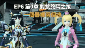 Pso2 Ep6 Ch1 终焉带来的绝望 支线剧情2 卢瑟的坦言 哔哩哔哩 Bilibili