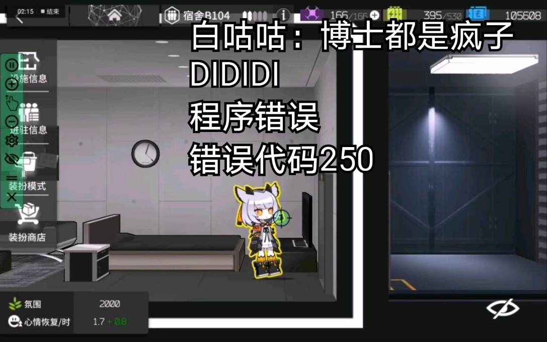 明日方舟:当你用连点器狂点白咕咕!