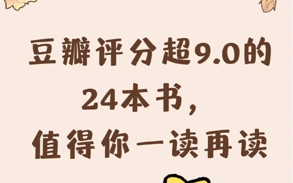 書籍推薦|24本超9.0必讀書籍,收藏起來認真讀!