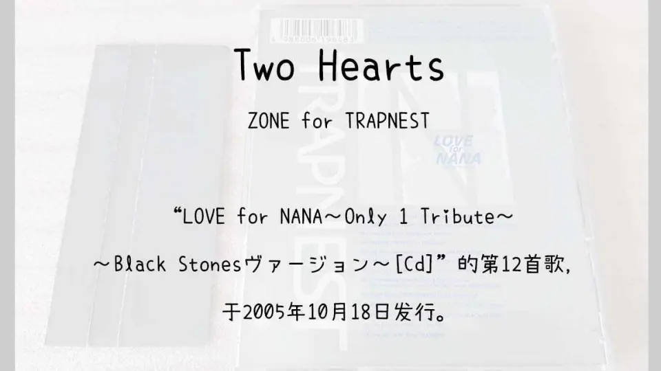 1402】LOVE for NANA～Only 1 Tribute～～Black Stonesヴァージョン～[Cd]--12.Two  Hearts_哔哩哔哩_bilibili