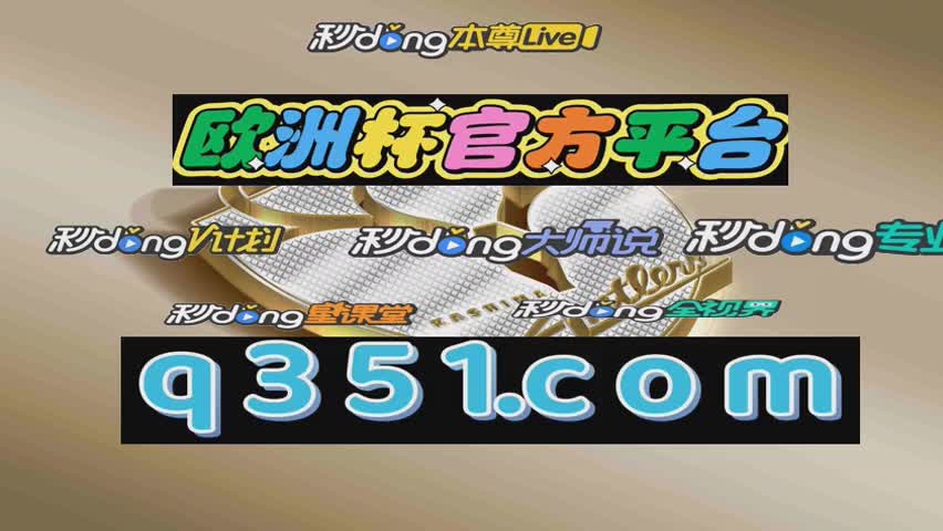 二分钟展现竞彩足球官方平台新