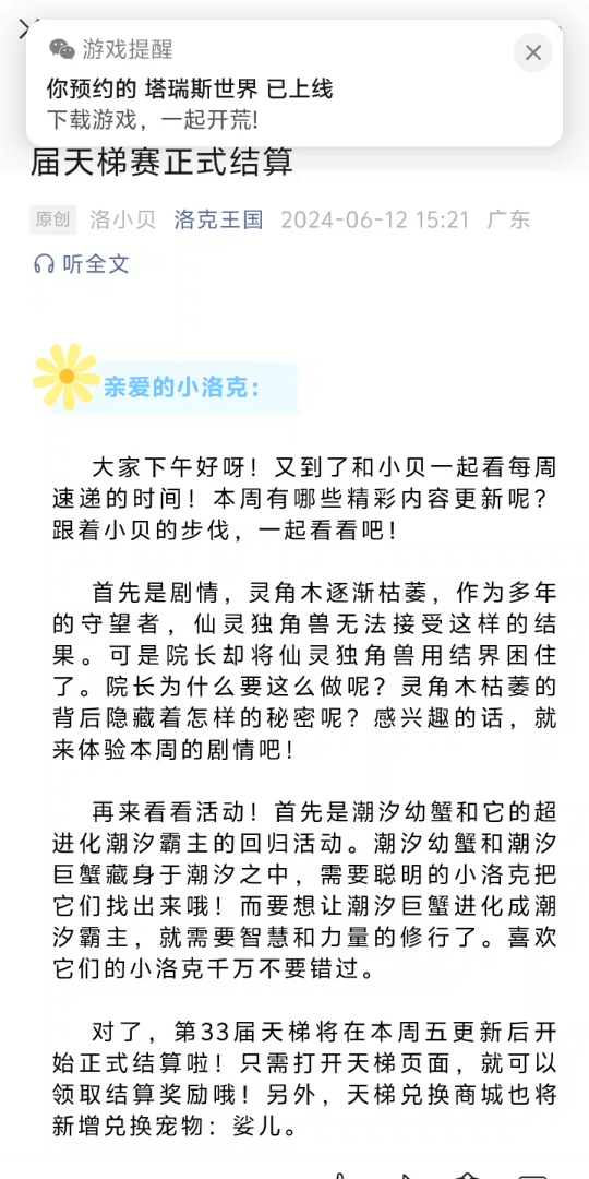 洛克王国,2024年6月14日公告.