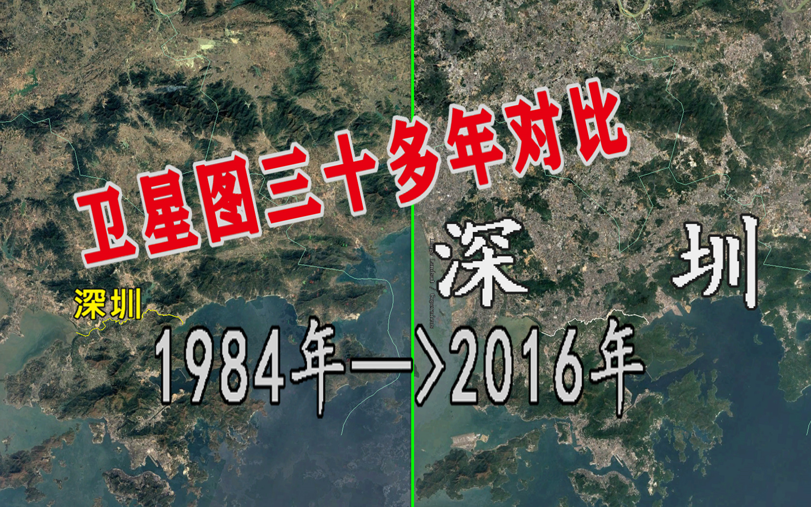 [图]看深圳及周边城市30多年变化！这真的是同一个地方吗？（Google earth历史图像）