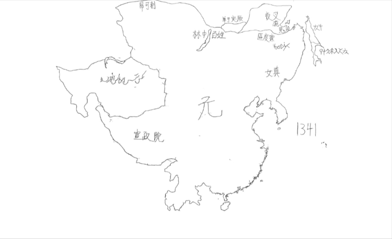 【历史地图】手绘中国退化史 Part08 (明初元初)哔哩哔哩bilibili