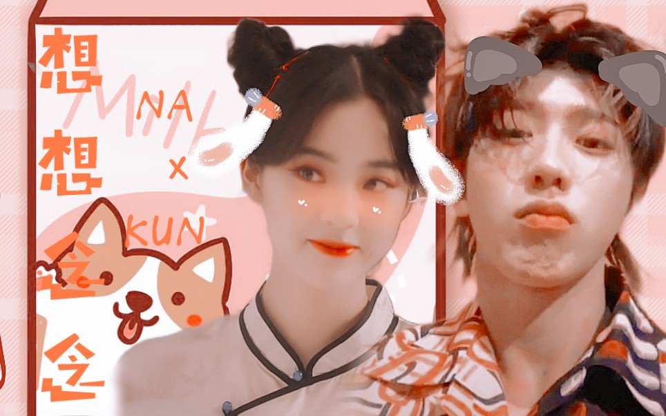 想想念念|蔡徐坤×欧阳娜娜|圈地自萌|cp向"我想念着你的气息想念你说