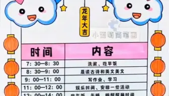 寒假计划表/寒假作息表/线稿可打印/寒假作息时间表#寒假计划表手抄报 #寒假作息表手抄报 #寒假作息时间表