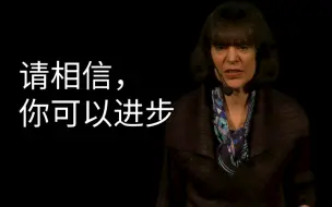 Descargar video: 【TED双语】请相信，你可以进步！斯坦福大学教授讲授「成长型思维模式」