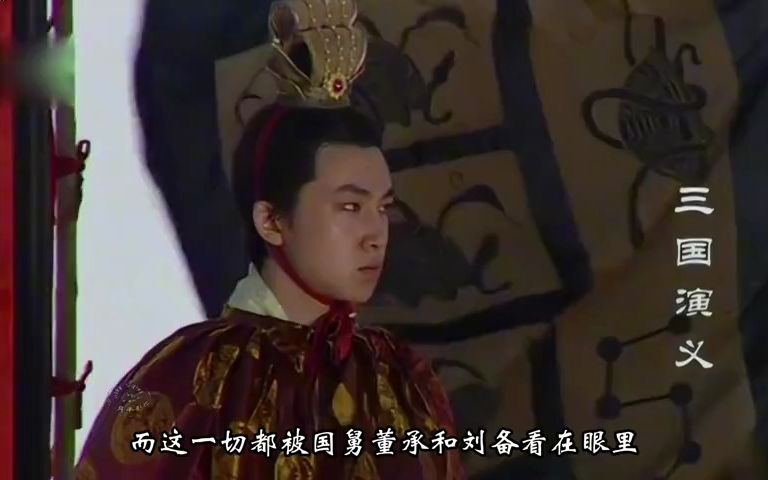 三国演义神秘的“衣带诏”事件,背后真相是什么?为什么会发生?!!!哔哩哔哩bilibili