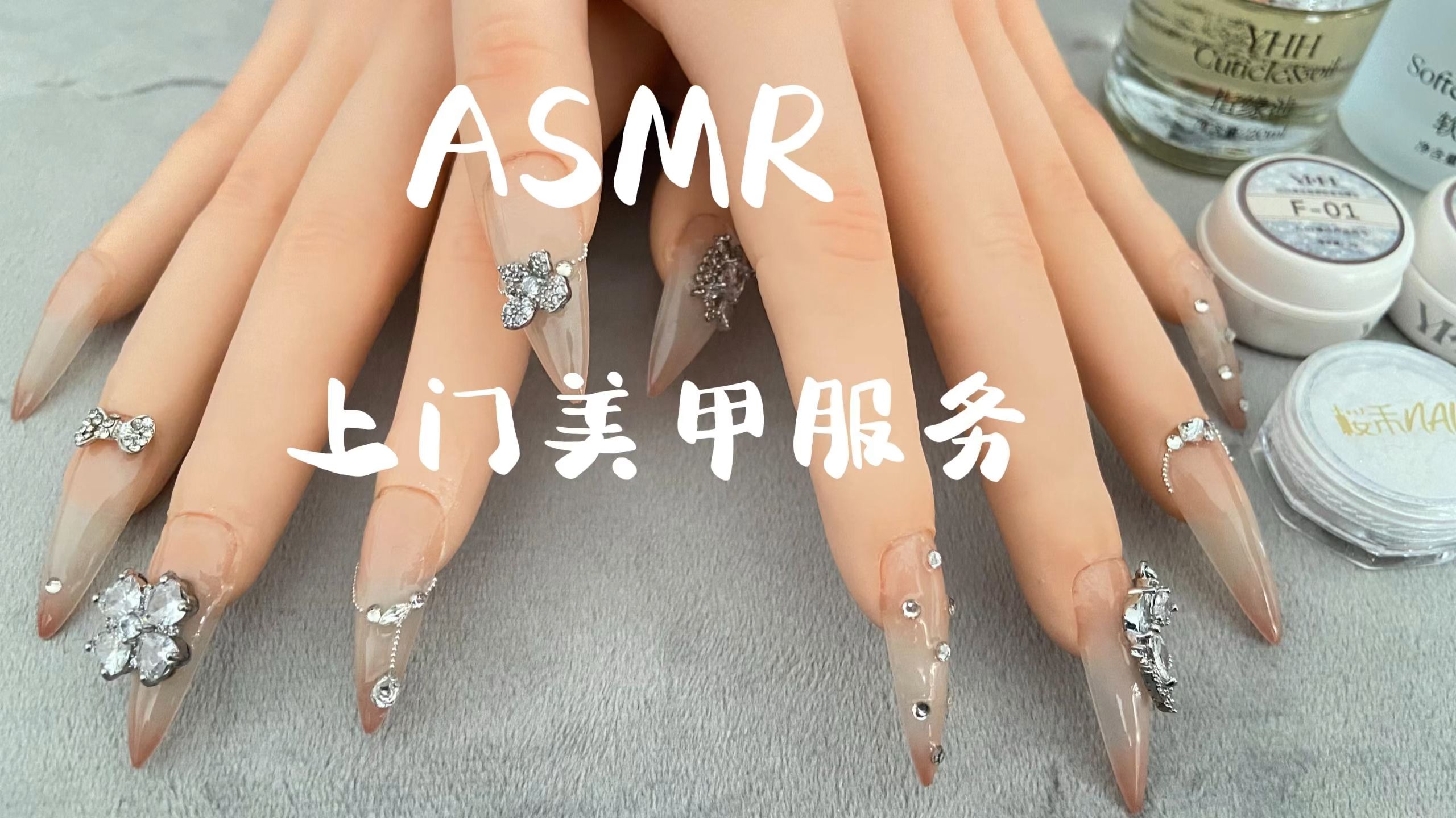 ASMR|上门为你做美甲 大小姐美甲 美甲助眠哔哩哔哩bilibili