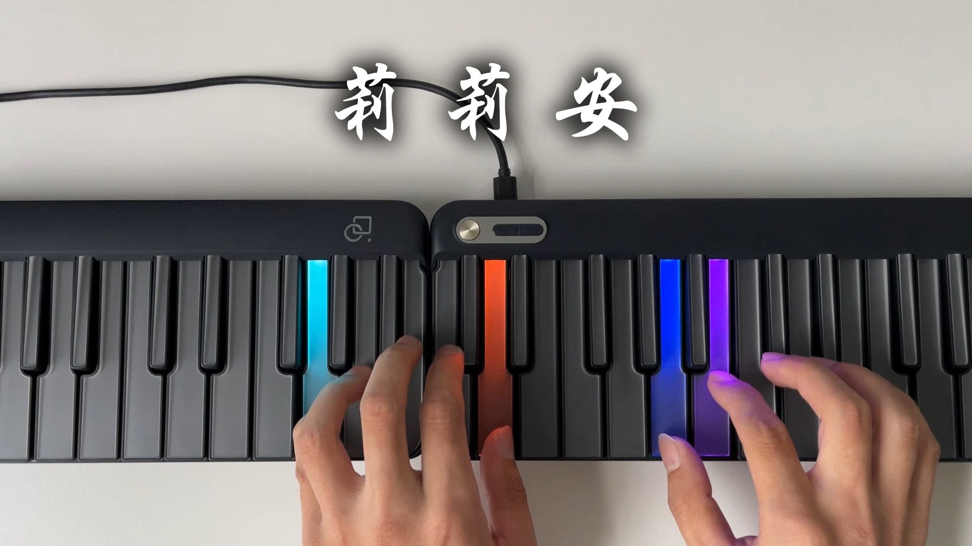 吉他手用键盘弹唱《莉莉安》是什么感觉