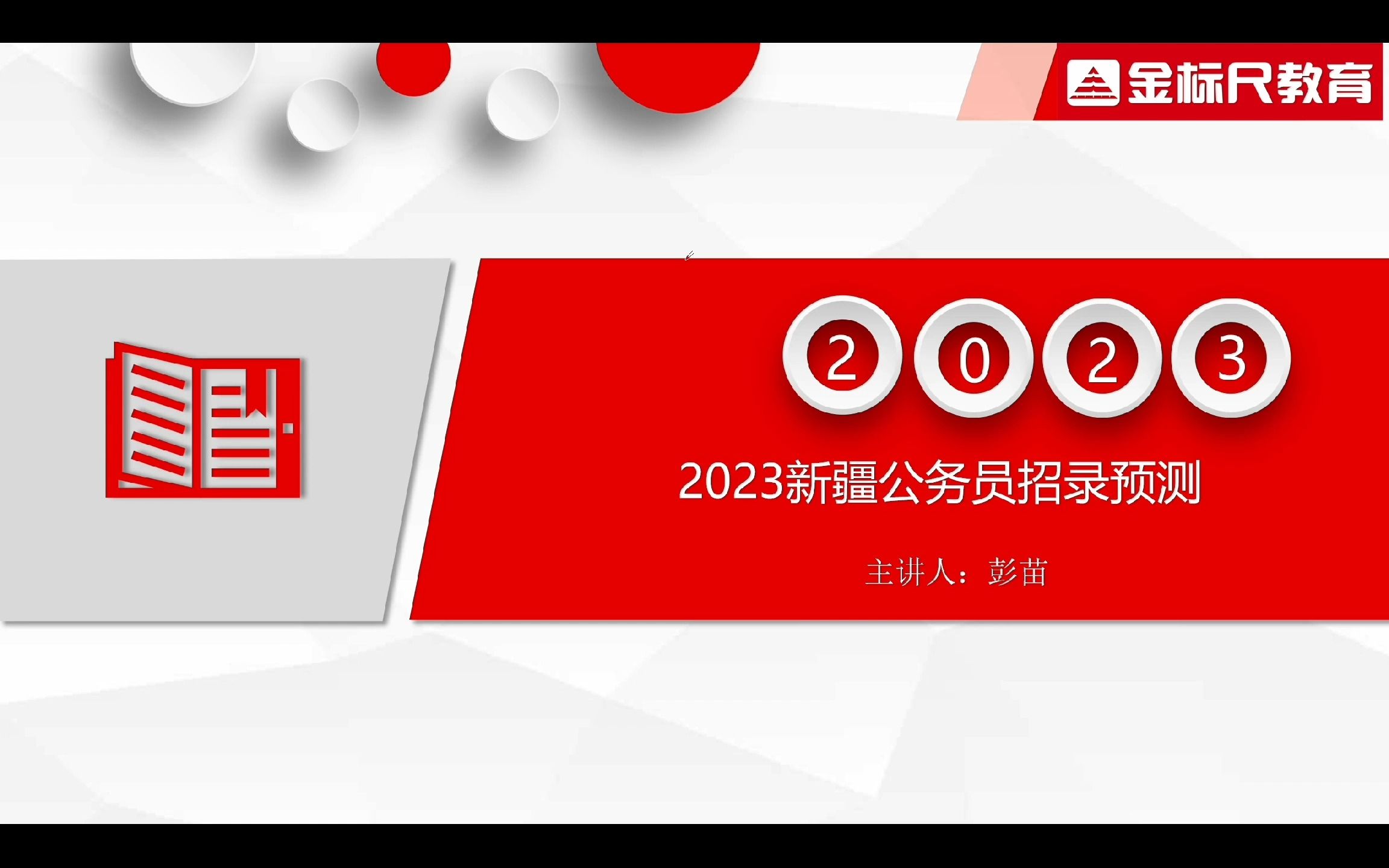 2023新疆公务员考试招录预测哔哩哔哩bilibili