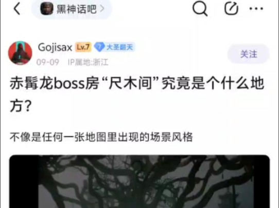 赤髯龙boss房“尺木间”究竟是个什么地方?单机游戏热门视频