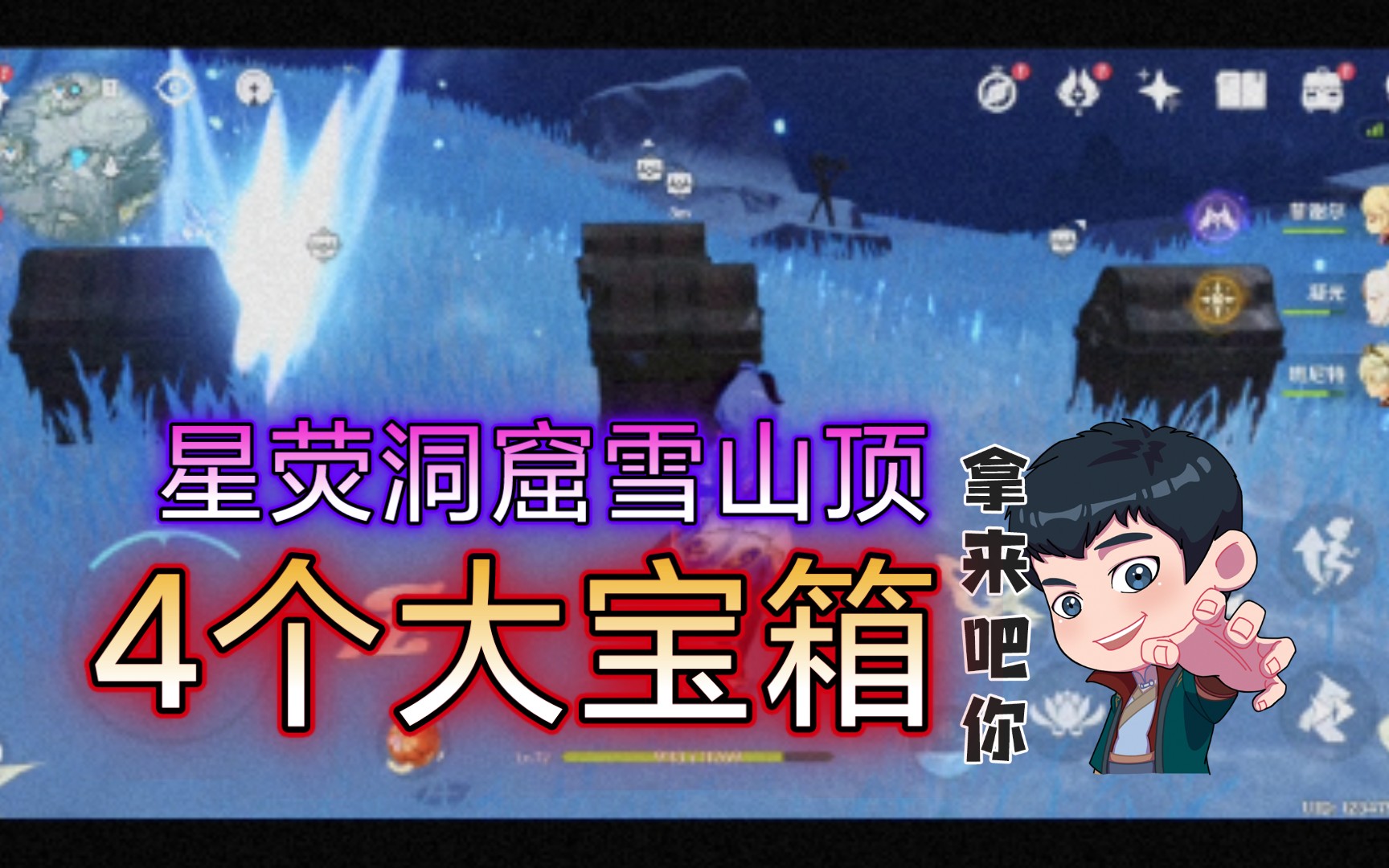 原神雪山星荧洞窟雪山顶上4个大宝箱