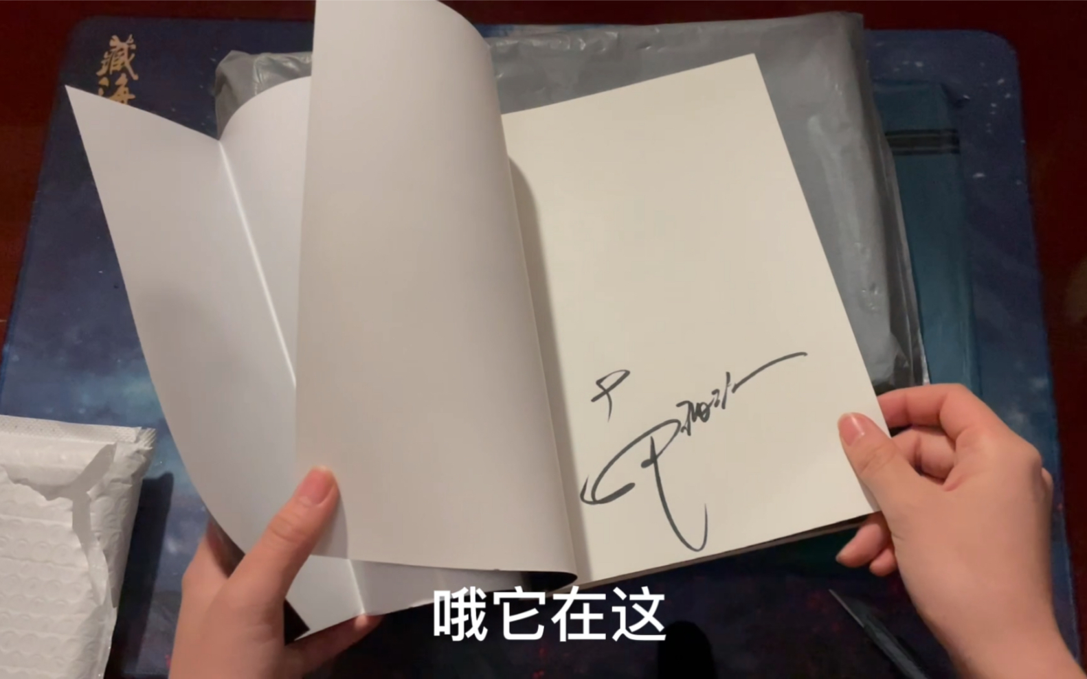 盗墓笔记周边南派三叔世界签名张起灵解雨臣王胖子生日季周边开箱视频