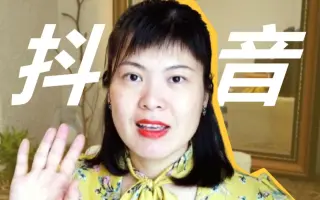 我为什么不用抖音