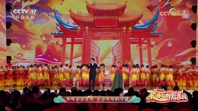 [图][和美乡村新春会]《龙腾华夏》_演唱-王莉_王凯_