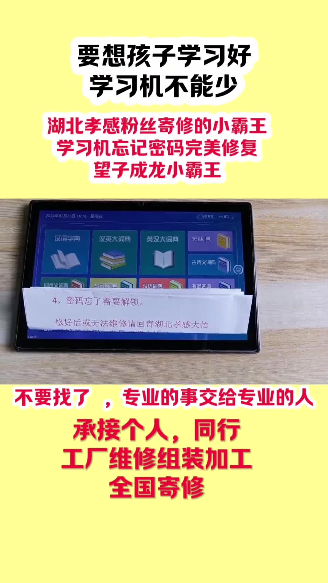 人间半途传到哪里了,湖北孝感粉丝寄修的小霸王学习机忘记密码#学习机维修#学生平板电脑维修#全国寄修#小霸王学习机维修#哔哩哔哩bilibili