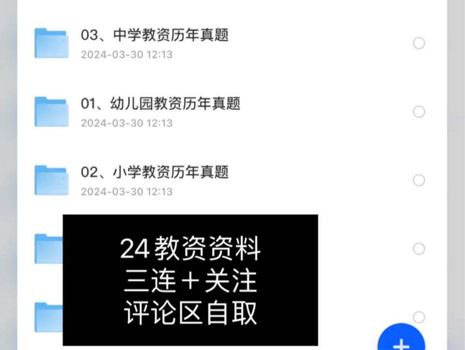 评论区自取 24教资资料 免费无偿分享 记得一键三连+关注哦哔哩哔哩bilibili