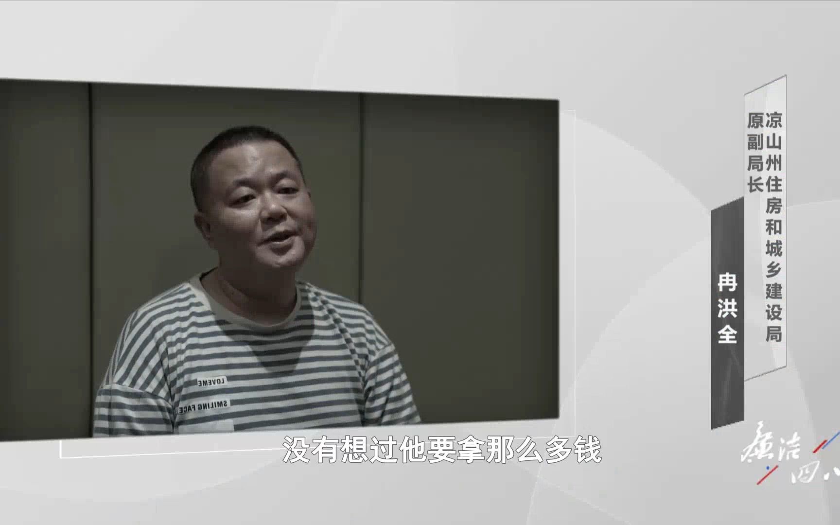 [图]党风廉政警示教育片《副市长的工程“串标术”》