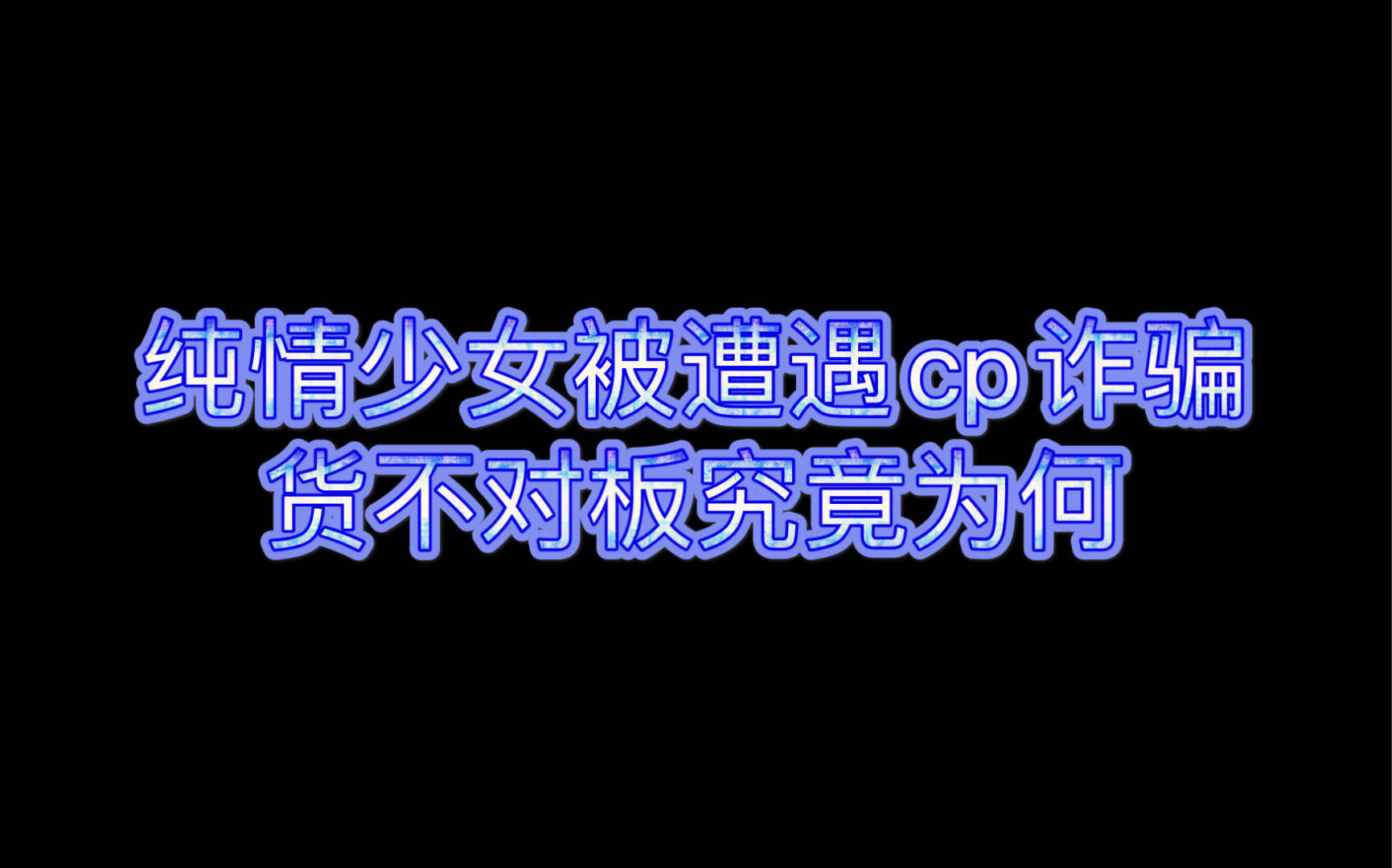 【五夏五】理讨五夏五同人女是否可以被称作同人寡妇哔哩哔哩bilibili