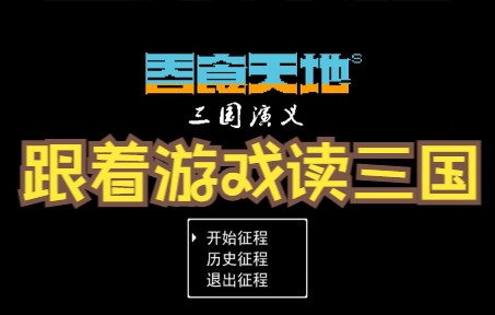 [图]【吞食天地2新三国演义】最休闲的版本，喜欢三国演义的一定要试一试！