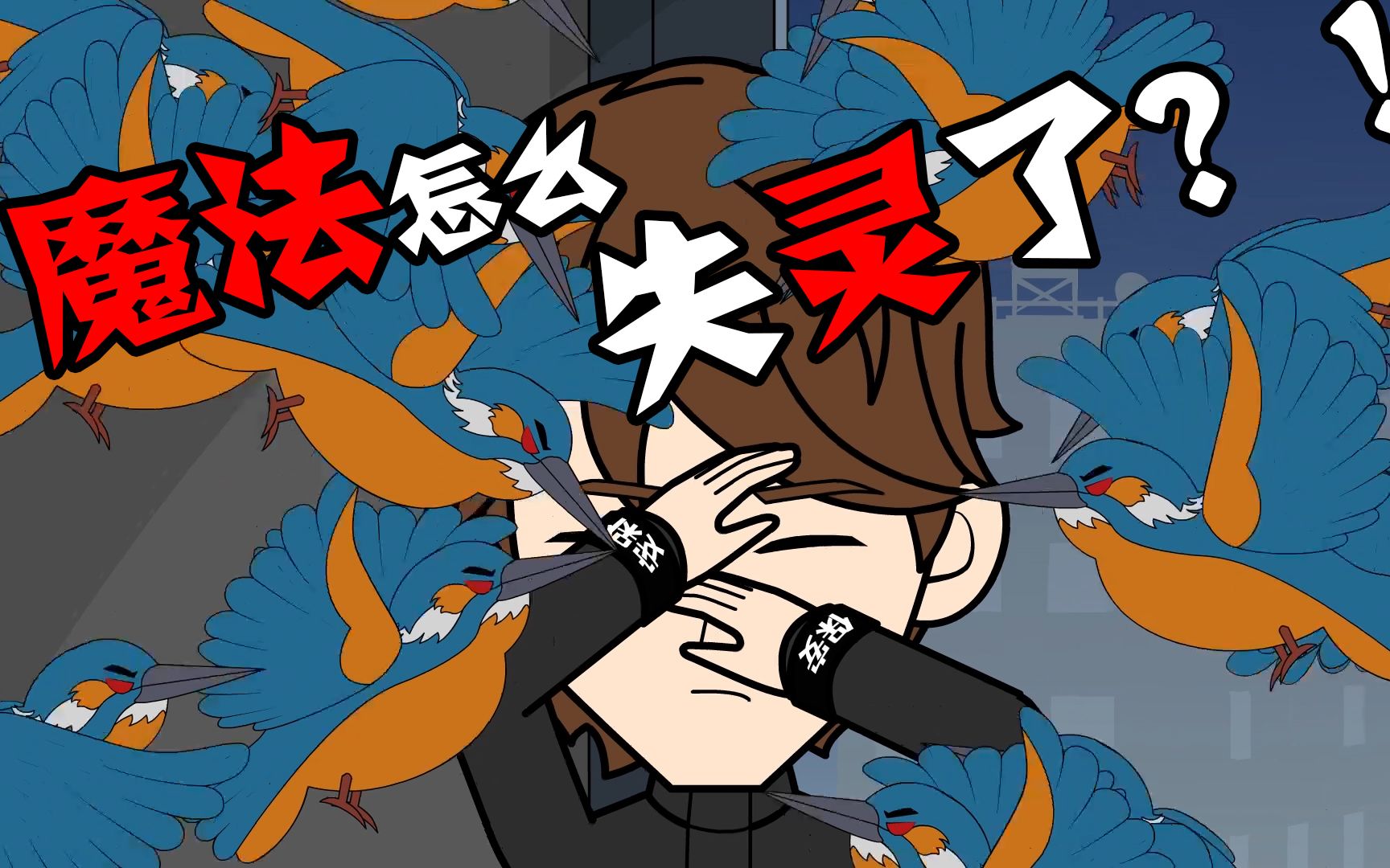 【动画】糟糕魔法怎么失灵了,永远走不出去的48楼