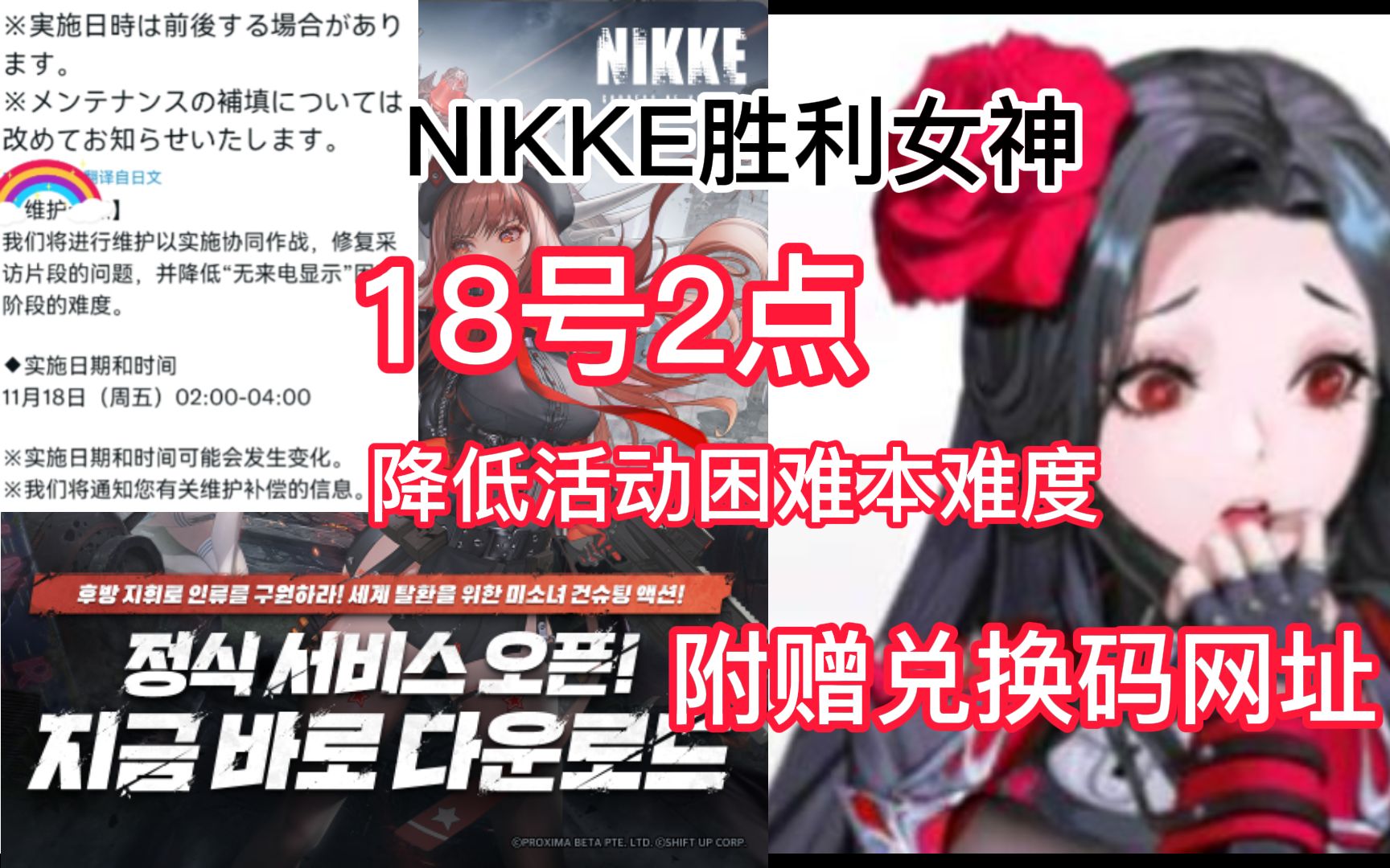 【NIKKE胜利女神】终于调低困难本活动难度了!附赠外网游戏论坛网址不用翻墙