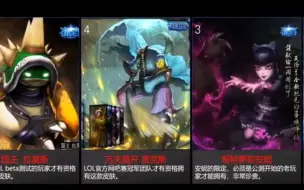 下载视频: LOL 最难获取的  10个皮肤