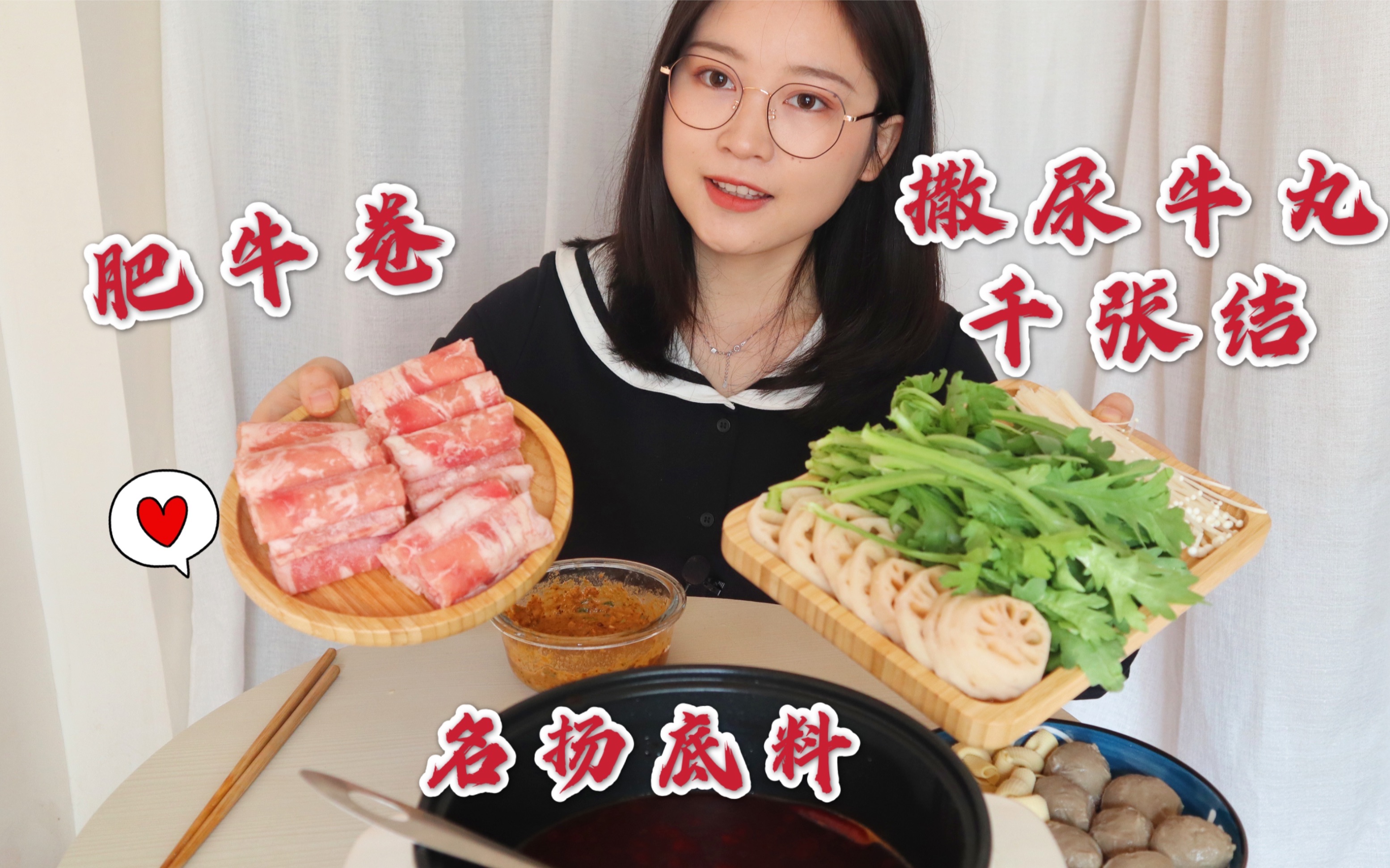 名扬火锅底料!一人食火锅,肥牛卷撒尿牛丸真香~哔哩哔哩bilibili