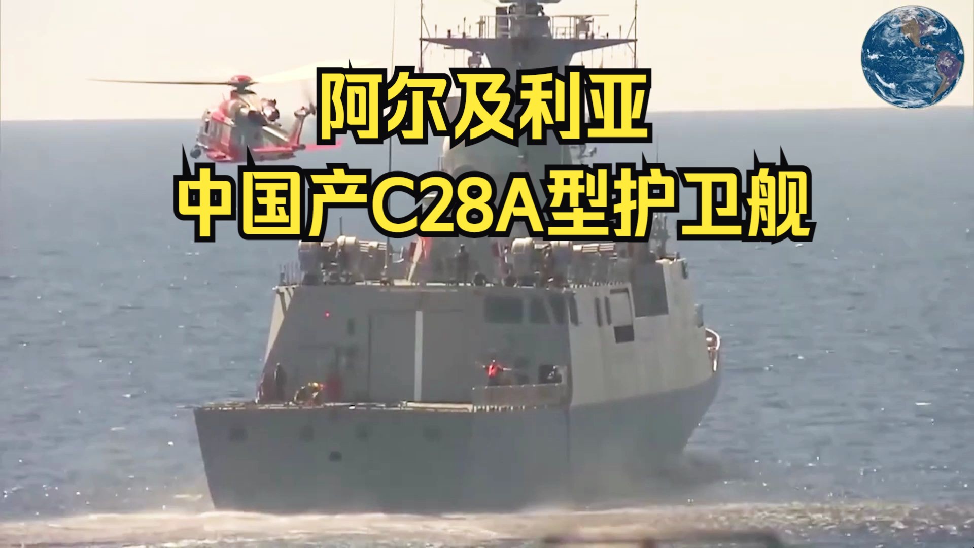 c28a型护卫舰参数图片