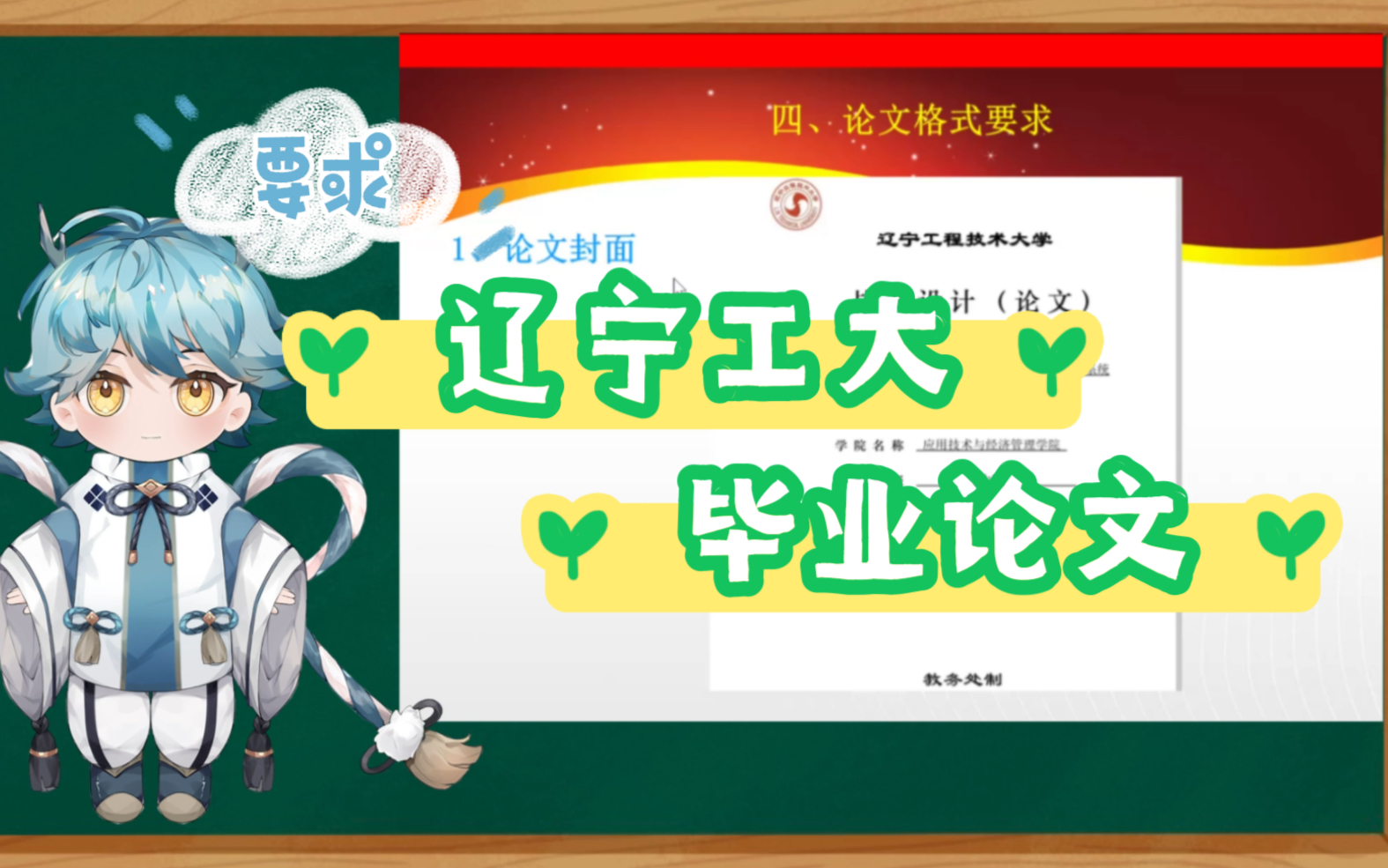 【辽宁工程技术大学】原来毕业论文是这样的!哔哩哔哩bilibili