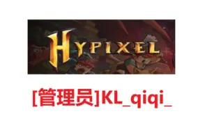 Download Video: 教你如何获得hypixel20秒管理体验权！