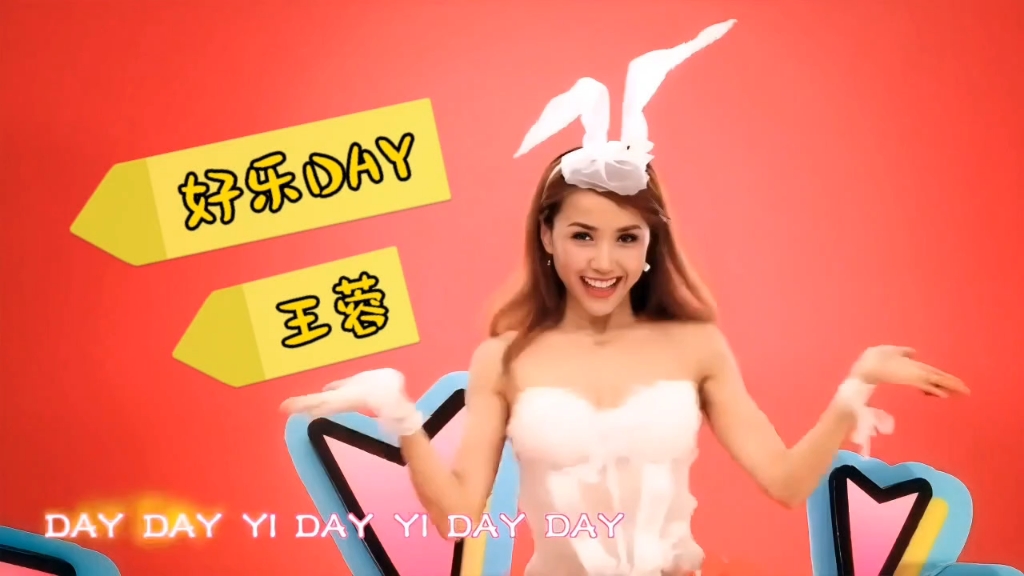 争议歌曲王蓉《好乐day》饭制版