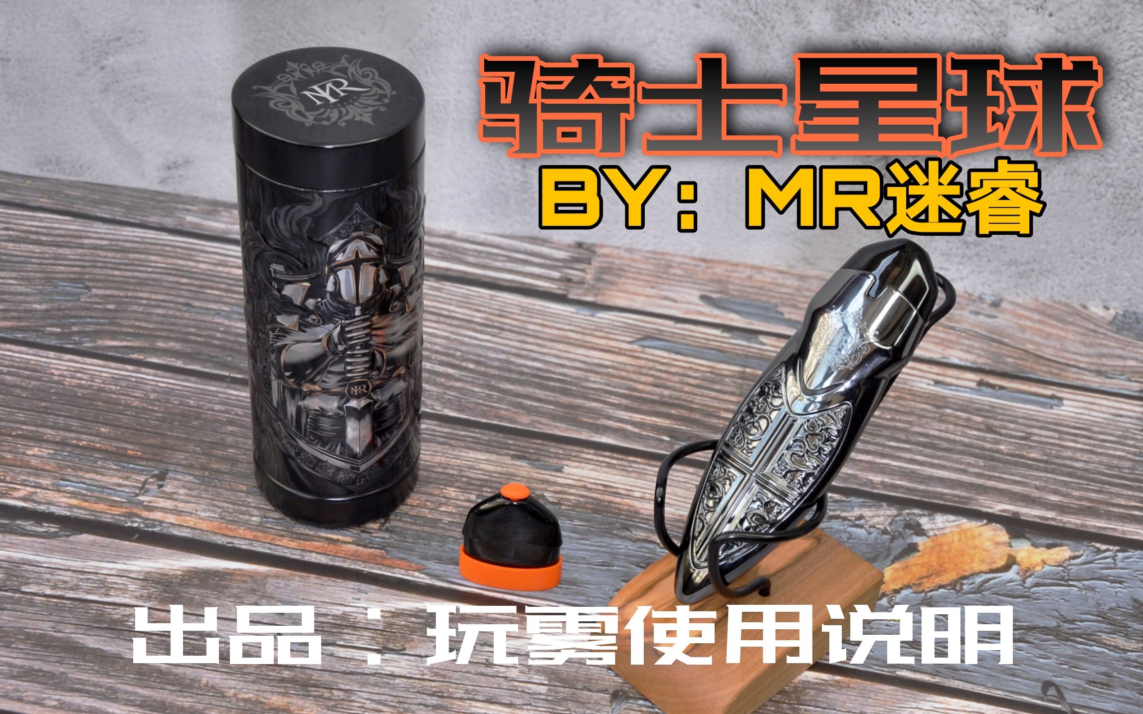 鸢尾盾造型的迷睿mr骑士星球测评.