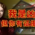 胆小慎入| 她如果不是天才犯罪者，就是超级幸运儿