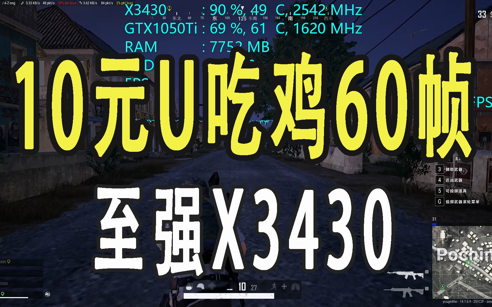 10元CPU吃鸡60帧,至强X3430+GTX1050Ti哔哩哔哩bilibili