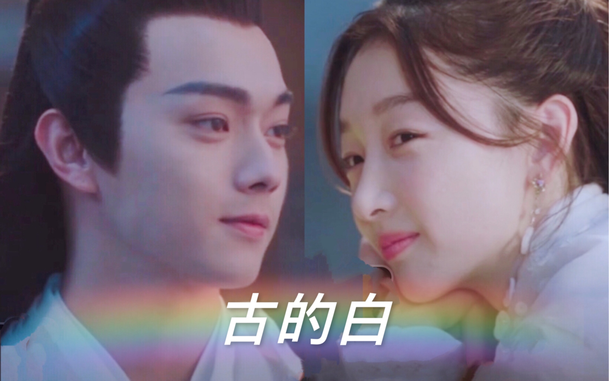 许凯|周冬雨| 许你周全_哔哩哔哩_bilibili