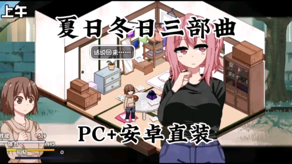 [图]【夏日狂想曲＋冬日狂想曲】PC+安卓汉化 乡村