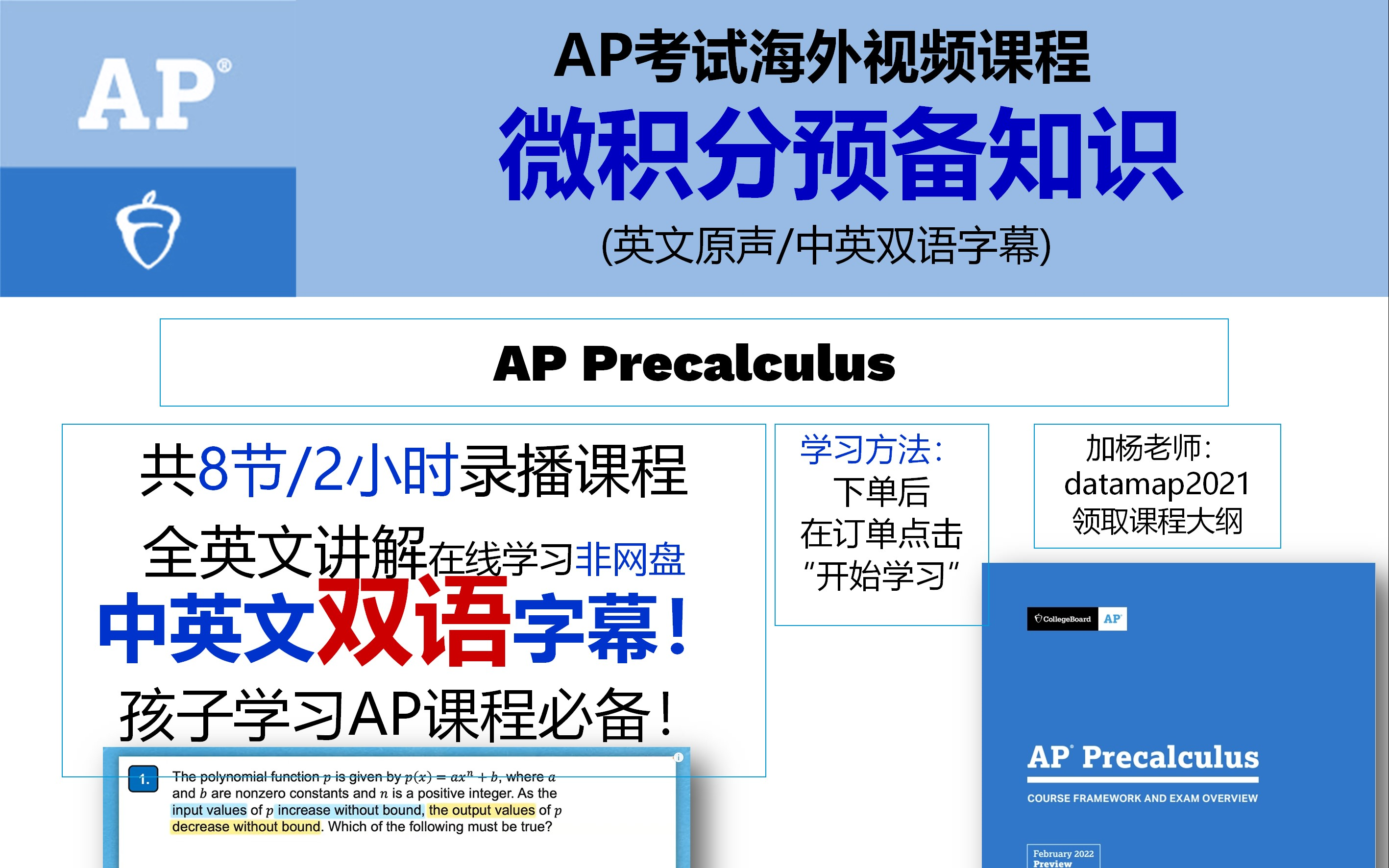 [图]AP官方教程-微积分预备知识-中英文字幕-英文讲解