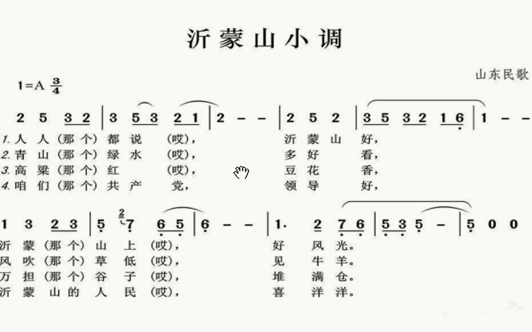 [图]简谱视唱《沂蒙山小调》，逐句讲解领唱，带你轻松学唱谱