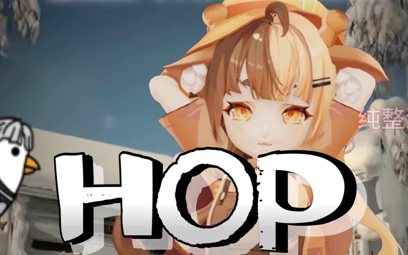 【粉丝作妖】折原露露MMD《HOP》哔哩哔哩bilibili