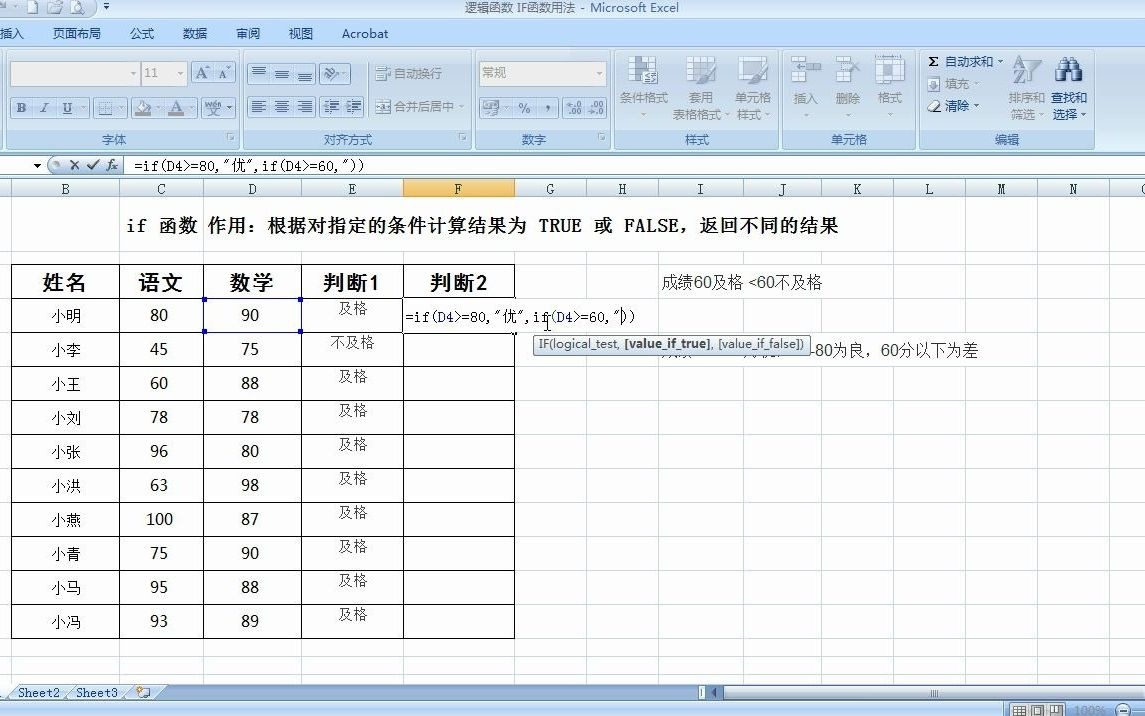 逻辑函数 IF函数用法哔哩哔哩bilibili