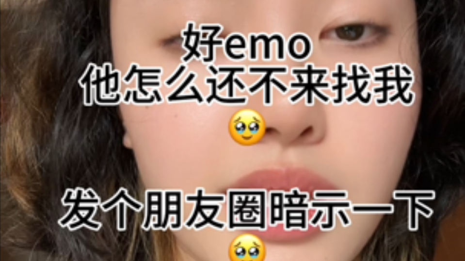 深夜emo,发个朋友圈暗示他一下,他必第二天找我!哔哩哔哩bilibili